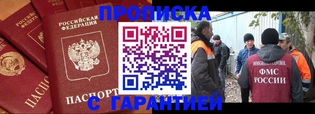 прописка ребенка в Северске