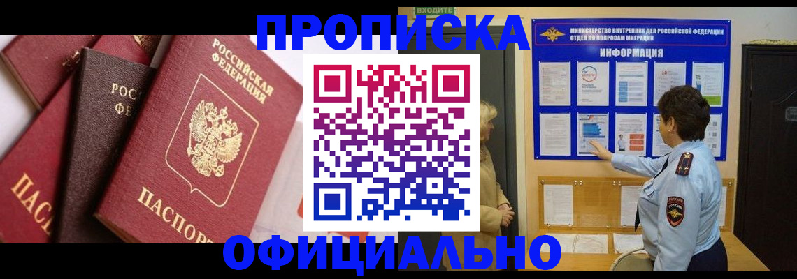 временная регистрация в квартире в Северске