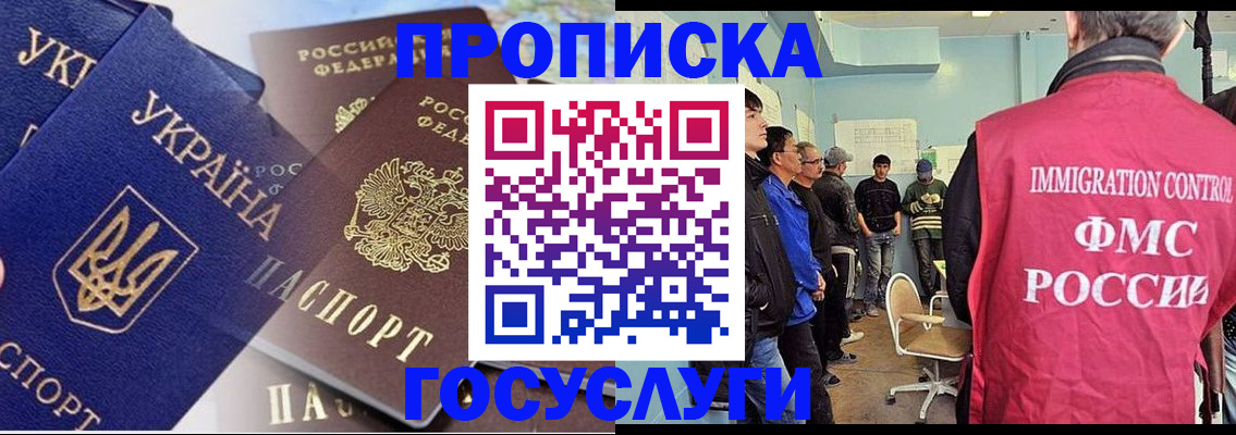 прописка регистрация в Северске